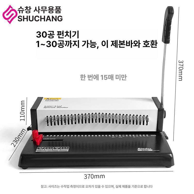 다기능 다공펀치 펀칭기 제본바인딩 30공 종이 타공기 A4 B5 A5 T3018 철권기 원형 구멍 이미지 7