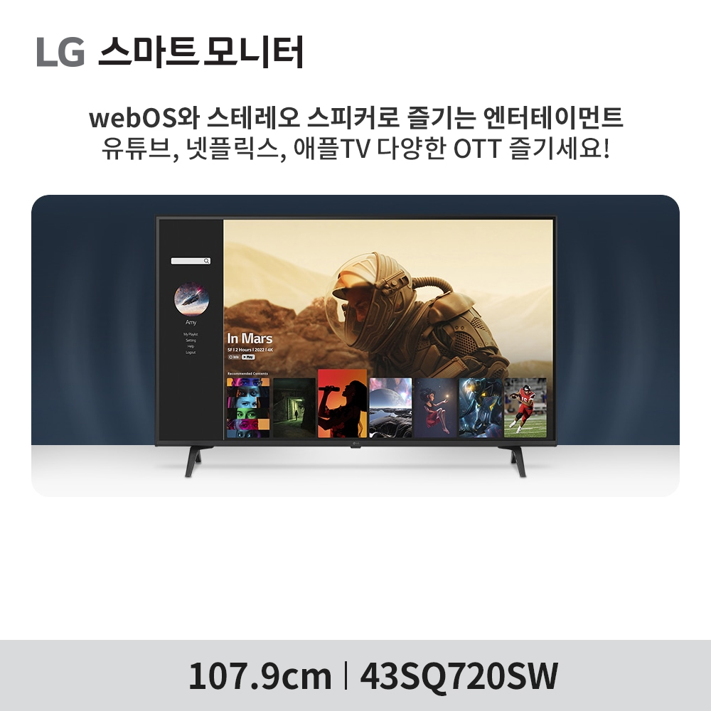 LG 43인치(107.9cm) 모니터 스마트TV 이동식스탠드세트 4K 룸앤티비 엘탠바이미 - 상세 이미지 5