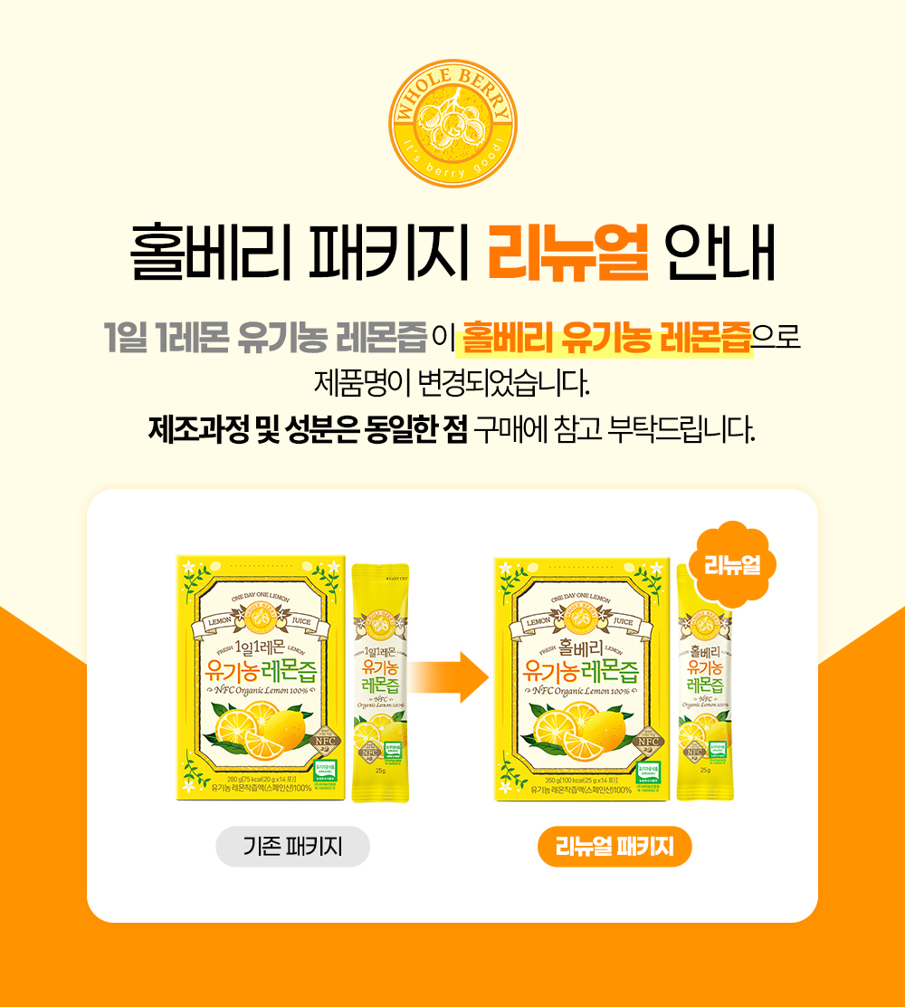 홀베리 유기농 레몬즙 25g 14포, 6개