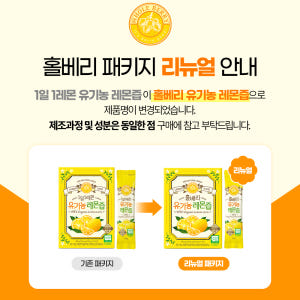 홀베리 유기농 레몬즙 25g 14포, 6개 맛있게 먹은 솔직 후기 - 상품 이미지 3