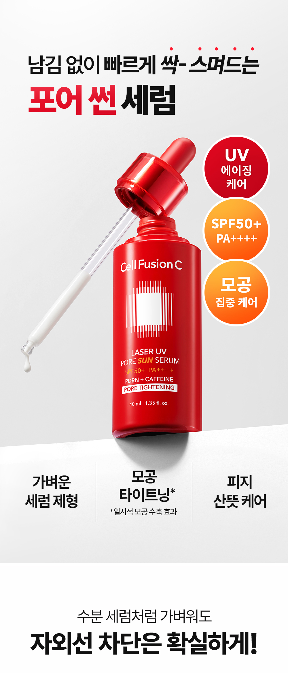 cellfusionc Laser UV filter system sunscreen