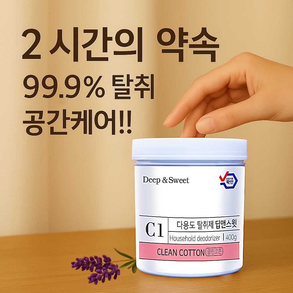 딥앤스윗 방탈취제 화장실 탈취제 담배 홀애비 냄새제거 실내 고체 클린코튼향,3개 - 상세 이미지 2