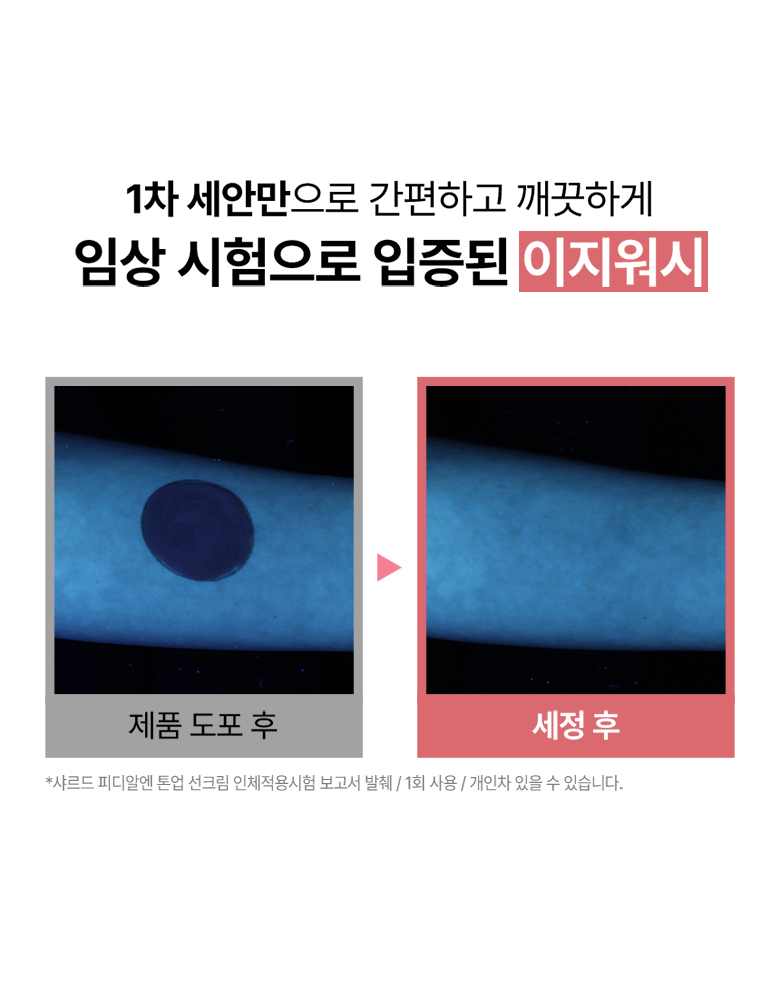 CHARDE PDRN Tone-Up Sun Cream - details 32
