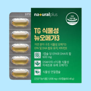 내츄럴플러스 식물성 임산부 비건 오메가3 2개월분 맛있게 먹은 솔직 후기 - 상품 이미지 1