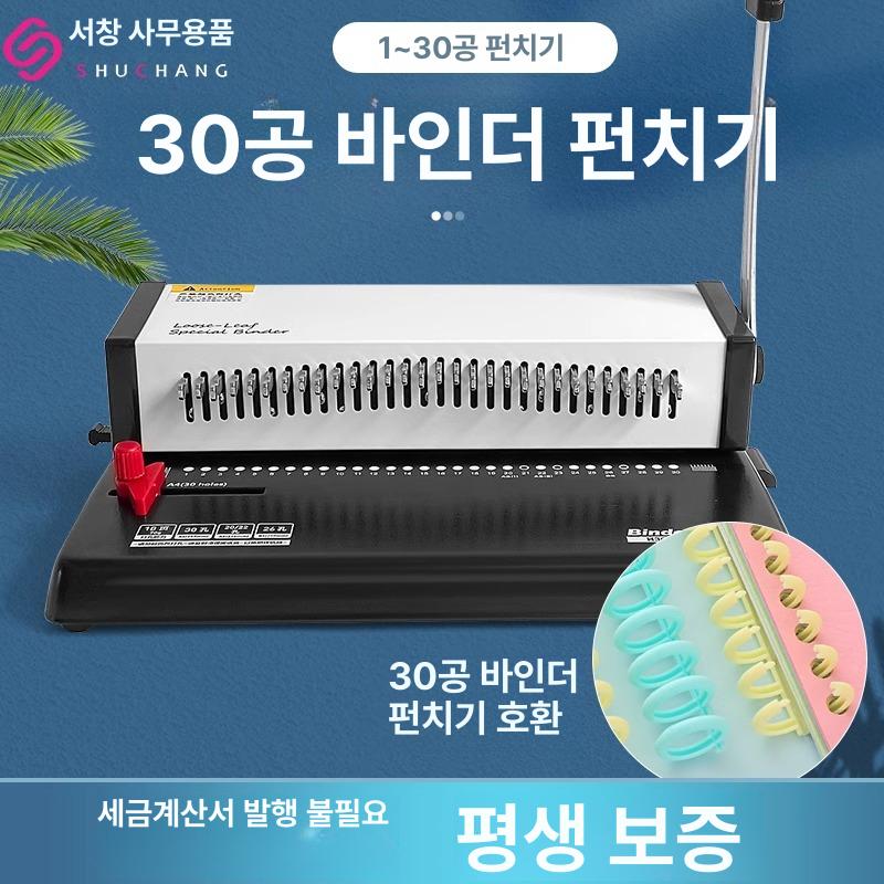 다기능 다공펀치 펀칭기 제본바인딩 30공 종이 타공기 A4 B5 A5 T3018 철권기 원형 구멍 - 상세 이미지 3