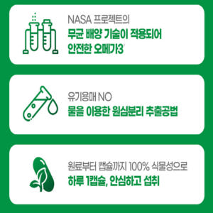 내츄럴플러스 식물성 임산부 비건 오메가3 2개월분 맛있게 먹은 솔직 후기 - 상품 이미지 3