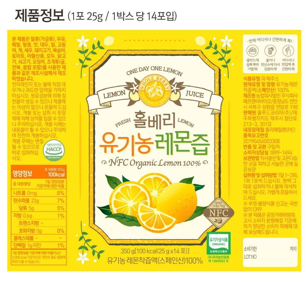 홀베리 유기농 레몬즙 25g 14포, 6개