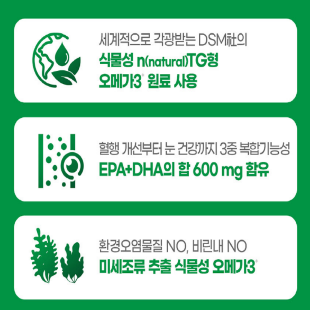 내츄럴플러스 식물성 임산부 비건 오메가3 2개월분 - 상세 이미지 2