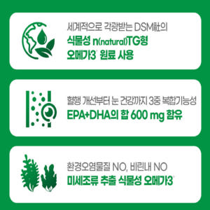내츄럴플러스 식물성 임산부 비건 오메가3 2개월분 맛있게 먹은 솔직 후기 - 상품 이미지 2