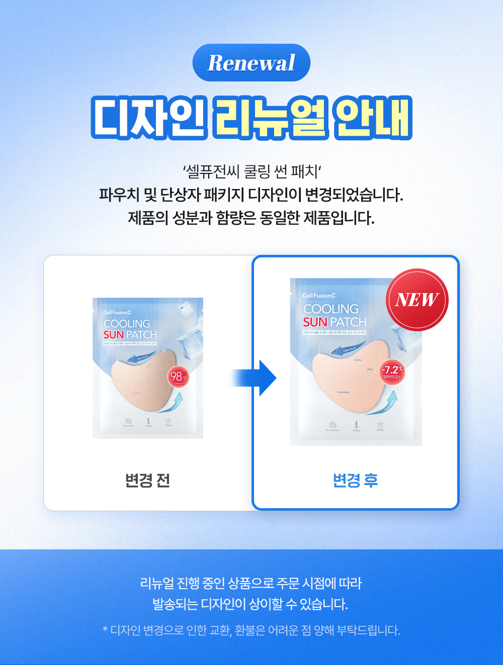 cellfusionc cooling refresh complex patches