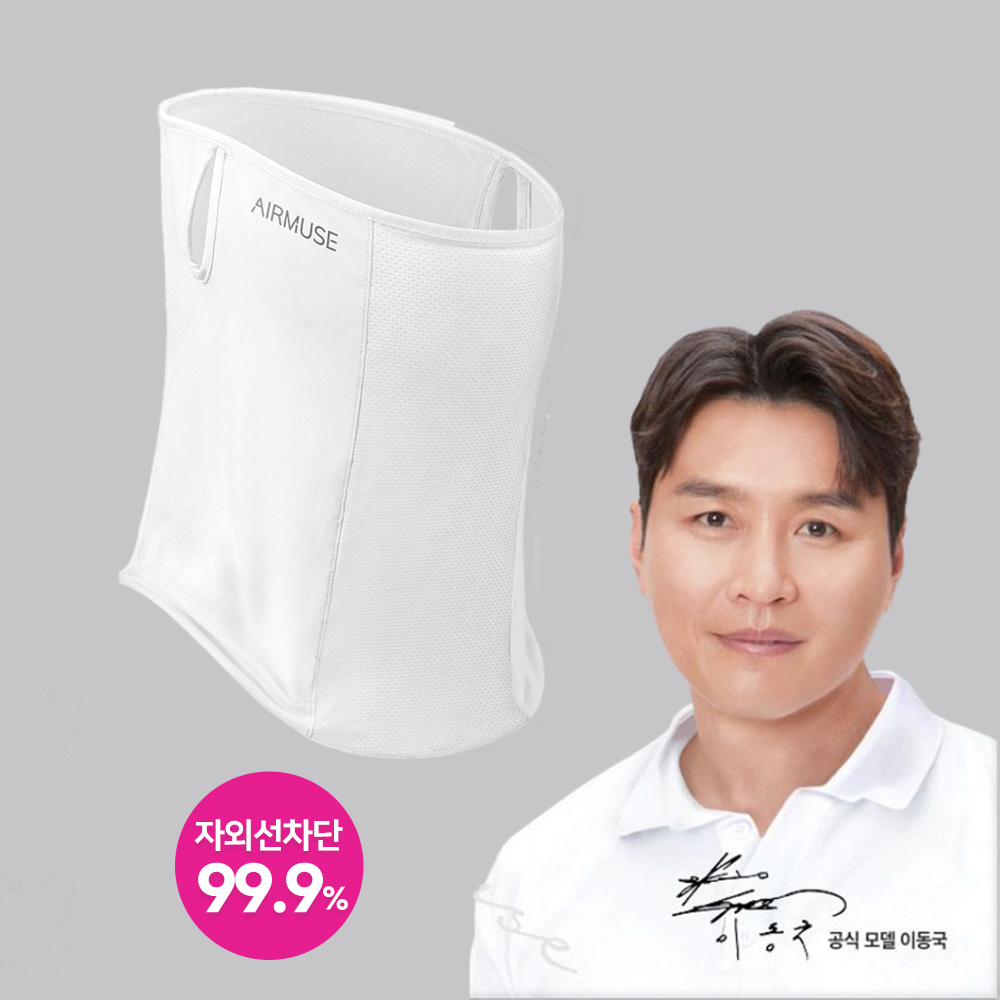 에어뮤즈 자외선 차단 마스크 루즈핏 골프 쿨 냉감 안면 얼굴 햇빛가리개 등산 러닝 쿨 자전거 여름 스포츠 마스크 - 상품 이미지