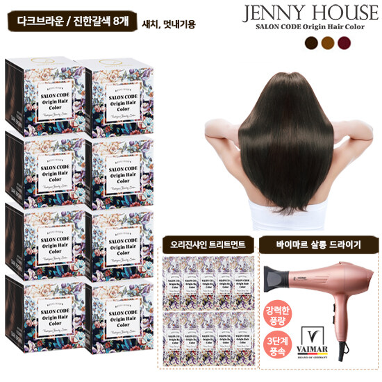 [드라이기] 제니하우스 살롱코드 염색제 (염색제 8박스+트리트먼트10매+살롱드라이기) : 신세계라이브쇼핑