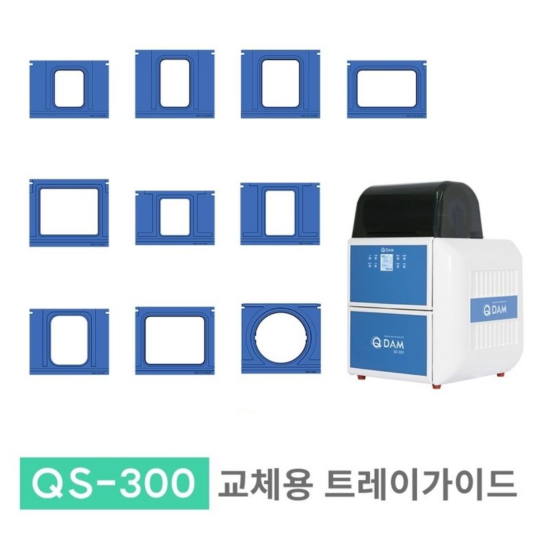 큐담 교체용 트레이가이드 완전자동 식품포장기계 QS-300용 - 상품 이미지