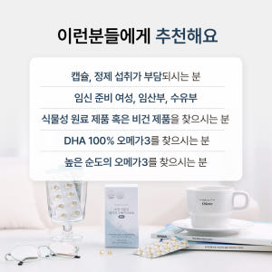 [3+1] 임산부오메가3 식물성 알티지 오메가3 DHA 미니 60캡슐, ... 맛있게 먹은 솔직 후기 - 상품 이미지 3