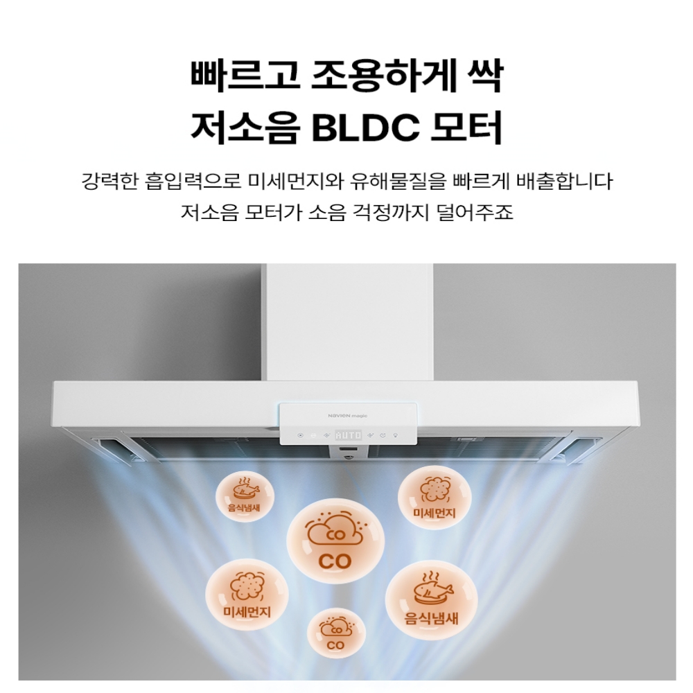 경동나비엔 매직 3D에어후드 RAC552-09TCAC 침니형 주방후드 교체