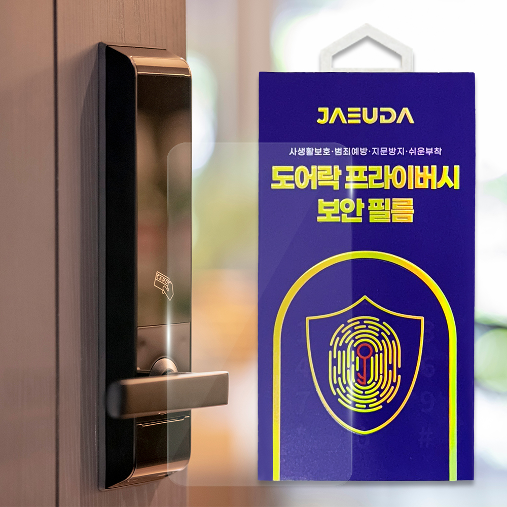 재우다 도어락 지문방지 필름 2매 전기종 호환가능 - 상세 이미지 2