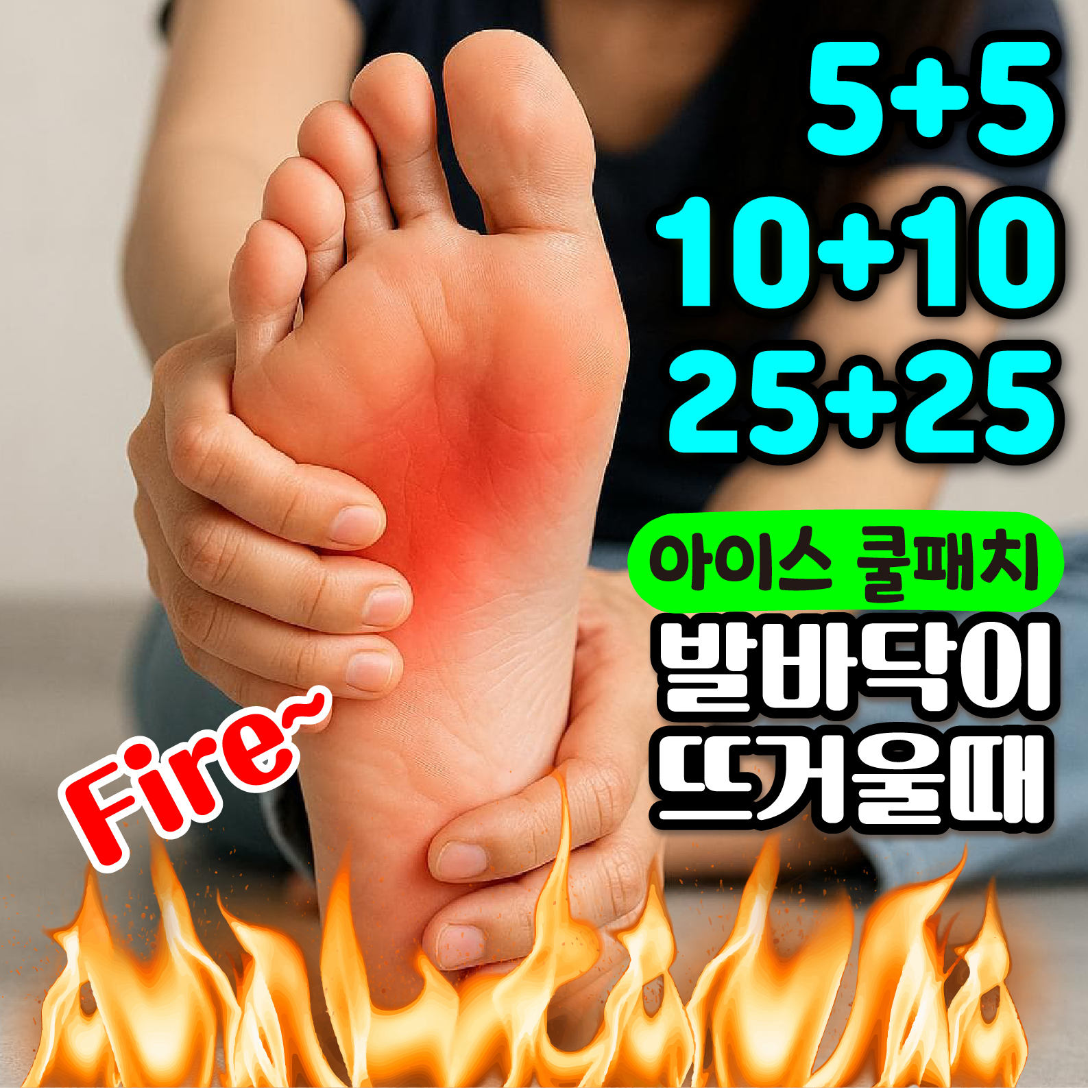 발바닥 쿨패치 붙이는 아이스팩 발 쿨링 냉 패치 - 상품 이미지