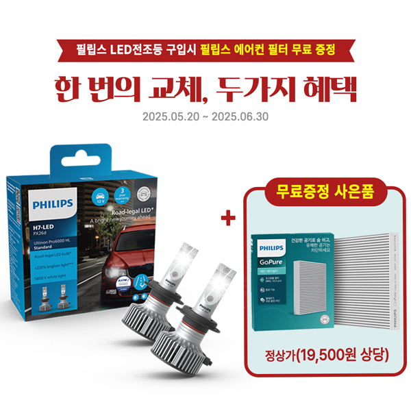 (사은품 증정)필립스 LED 전조등 합법제품 얼티논 프로 6000 Standard H7