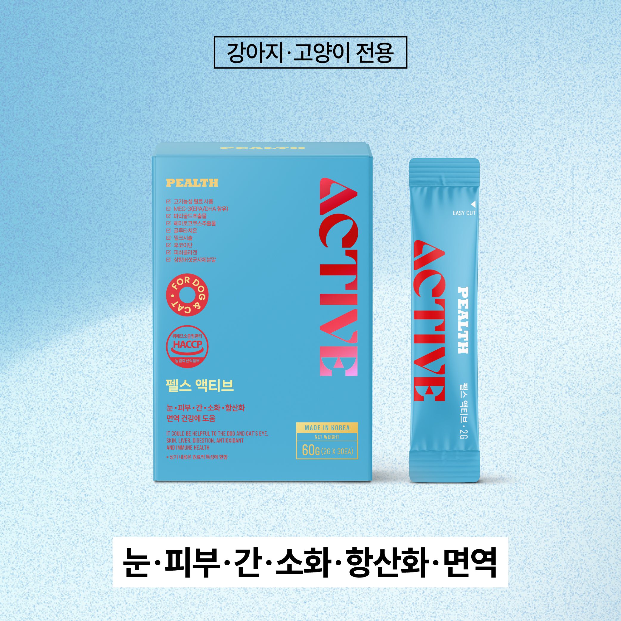 펠스 액티브 강아지 고양이 눈 피부 간 소화 항산화 면역 영양제 30포, 1개