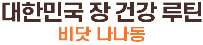 비닷나나동 바나나똥 차전자피환 차전자피 가루 분말 캡슐 차전차피 식이섬유 쾌변 영양제 8g