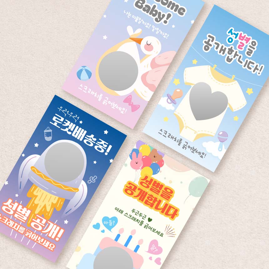 젠더리빌 복권 임밍아웃 아기성별 스크래치 카드 5매 이벤트 쿠폰 긁는복권 - 상품 이미지
