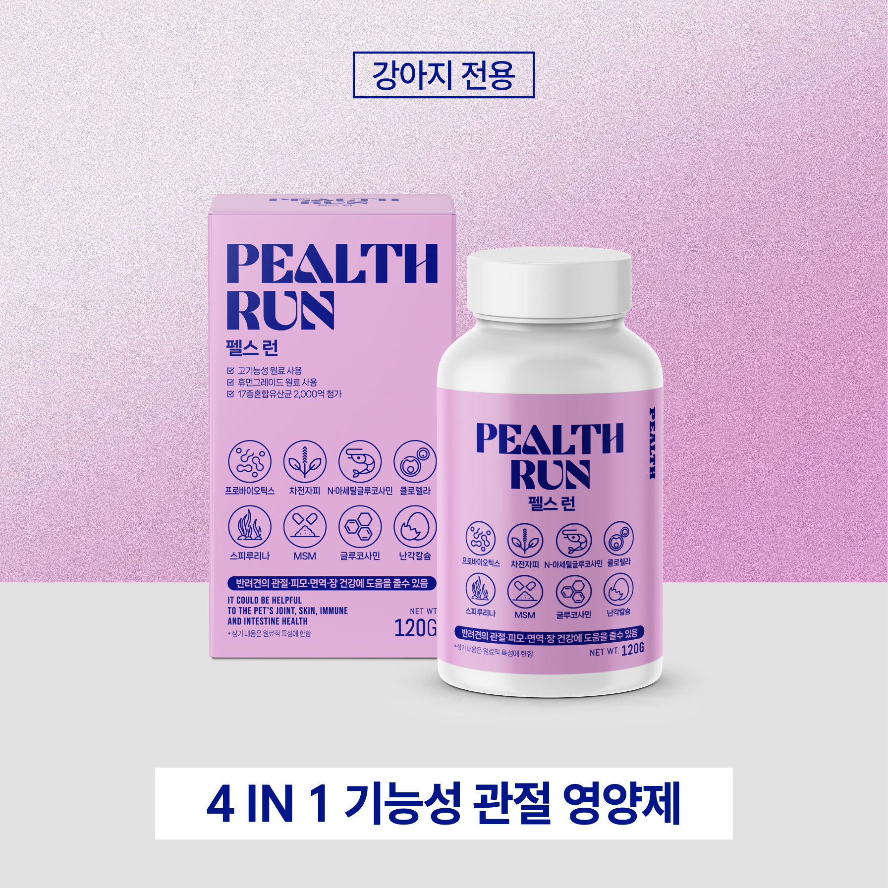 PEALTH RUN 펠스런 강아지 관절영양제 슬개골 피부 면역 장 유산균 노령견 종합영양제