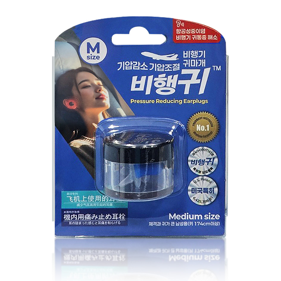 비행기귀마개 기압조절 기압감소귀마개 비행귀 블루 실리콘재질 미디움사이즈 남성 항공성중이염 미국특허 이어플러그