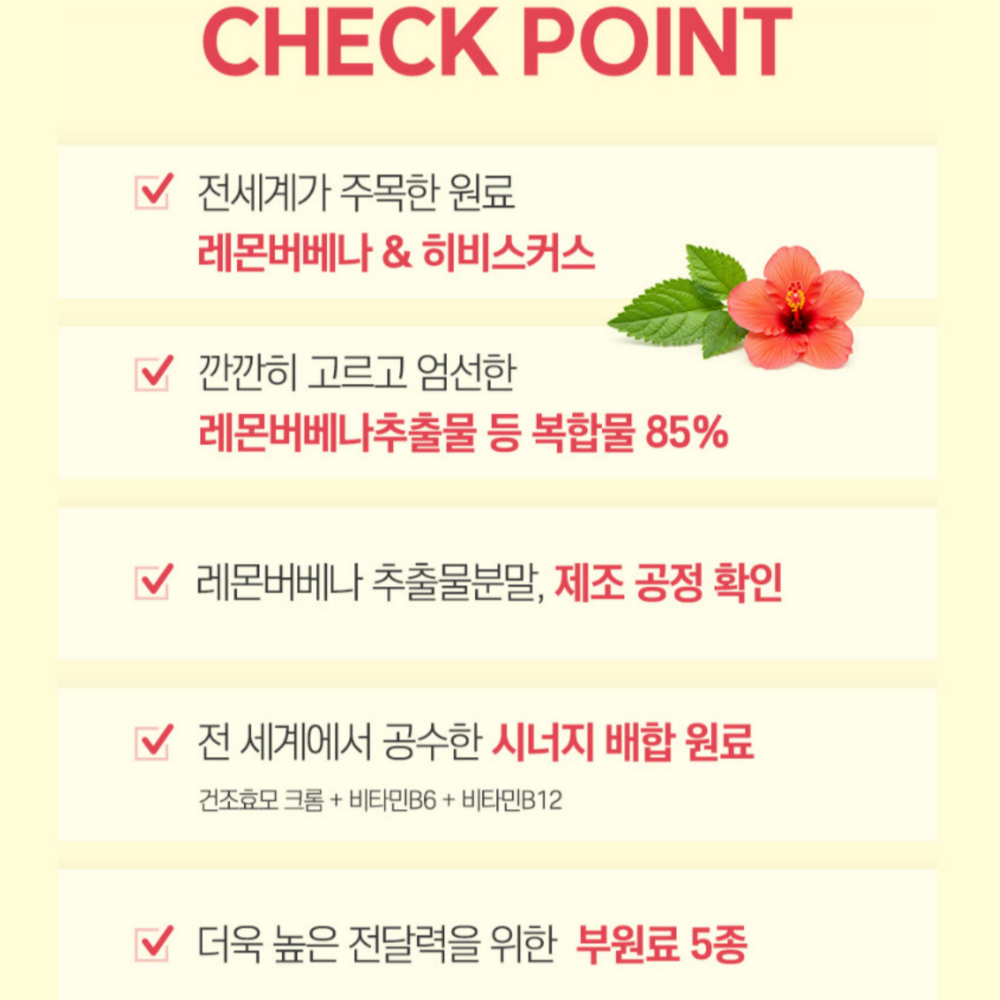 레몬버베나 추출물 360정 고함량 히비스커스 레몬밤 치커리 효능 프리미엄 12개월분 이미지 6