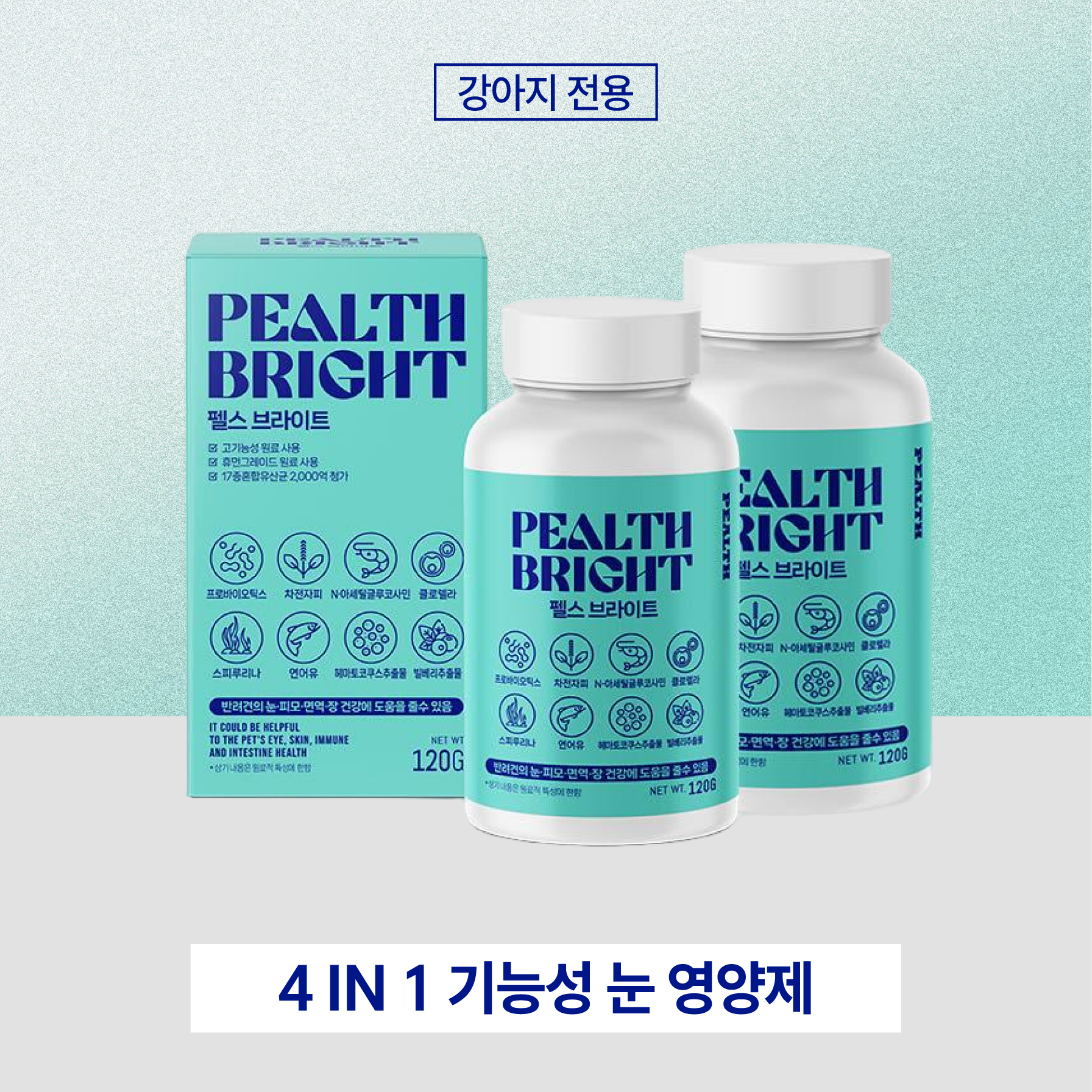 [교차가능] PEALTH BRIGHT 펠스브라이트 2 Set 강아지 눈영양제 루테인 눈물 백내장 피부 면역 장 유산균 노령견 종합영양제 2세트