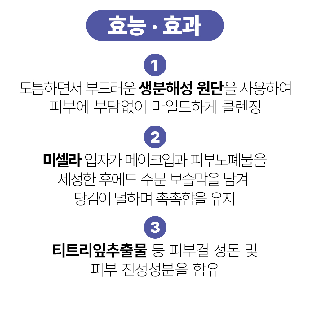 [바액] 클렌징 티슈 [30매] 생분해성원단 미셀라입자 티트리추출물 병풀추출물 함유 - 상세 이미지 2