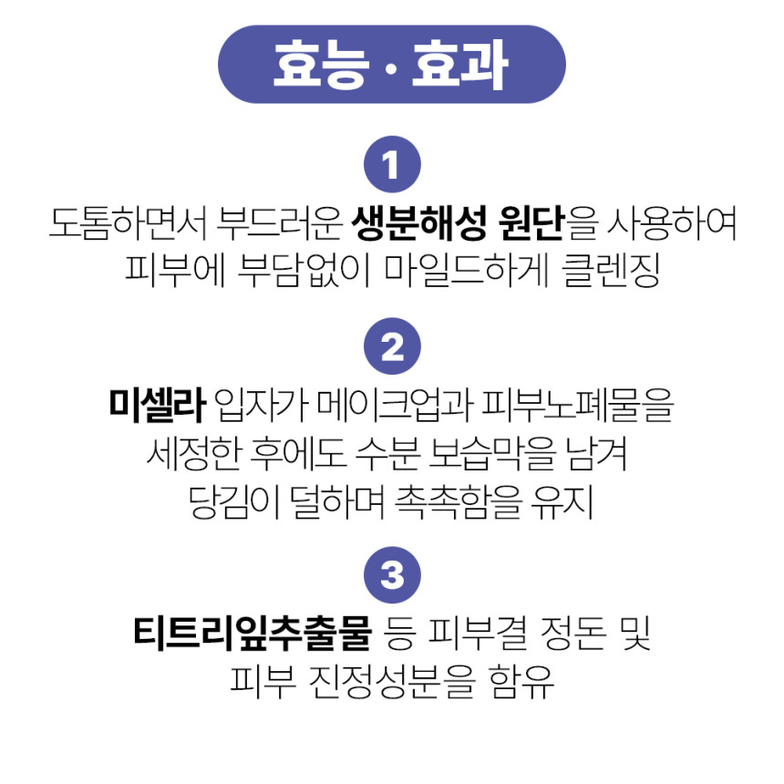 [바액 클렌징 티슈 [30매 생분해성원단 미셀라입자 티트리추출물 병풀추출물 함유 사진 2