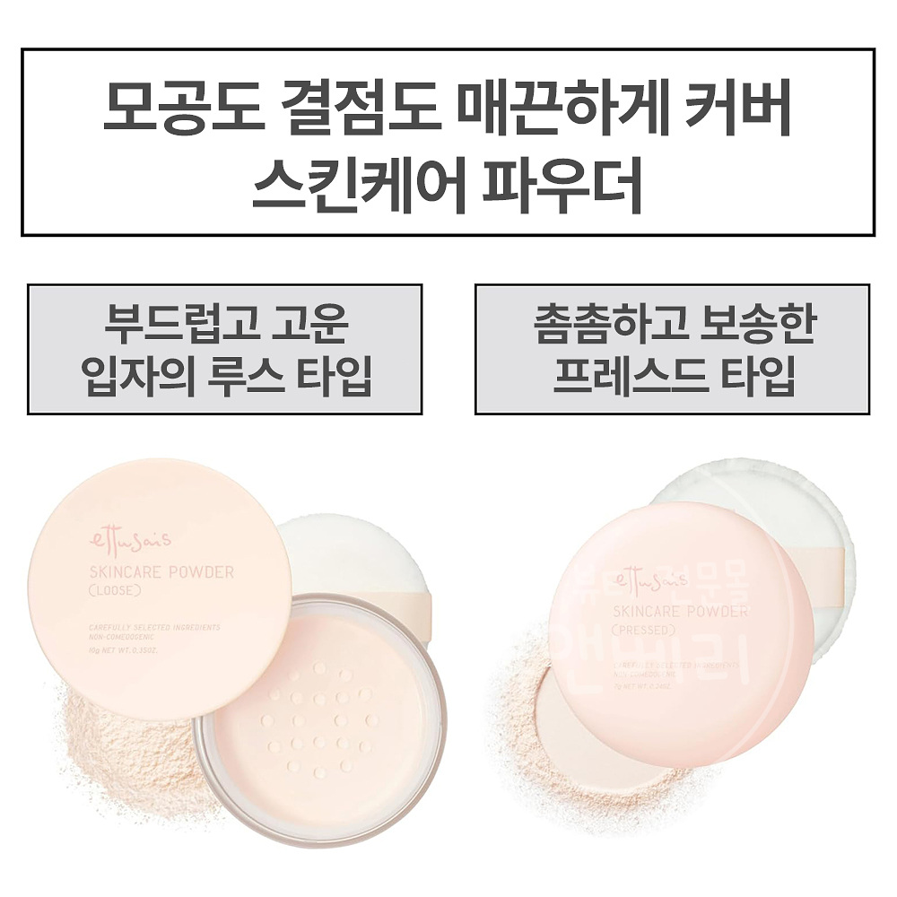 에튜세 스킨케어 프레스드 파우더 - 상세 이미지 5