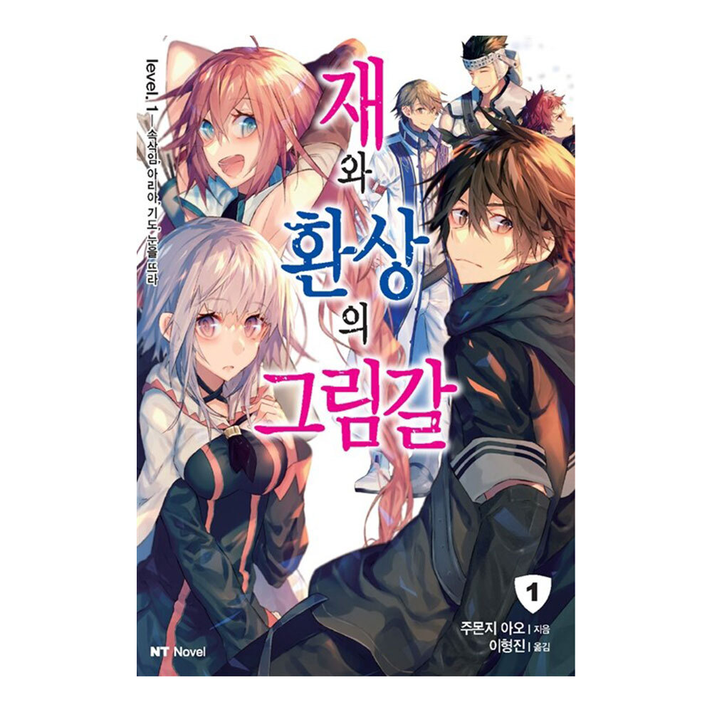 대원씨아이 재와 환상의 그림갈 1-10권(1,2,3,4,5,6,7,8,9,10) 제품 이미지