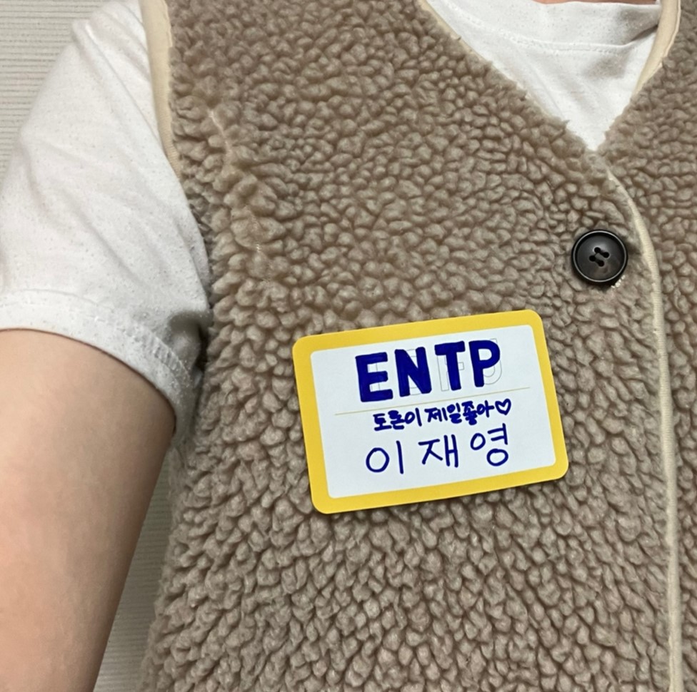 [마인드플레이] MBTI 스티커명찰 단체활동 워크숍 옷에 붙이는 이름표 스티커 (30매) 이미지 7