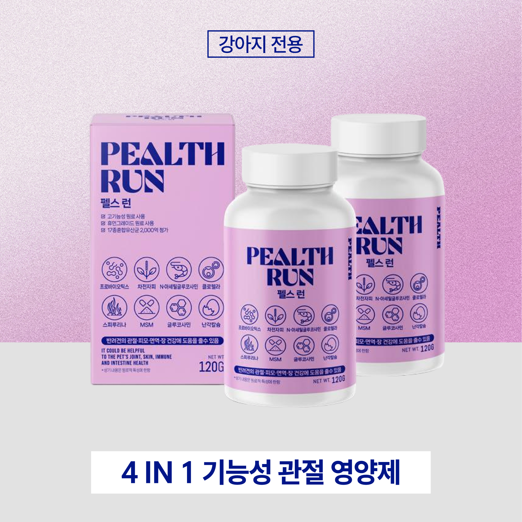 [교차가능] PEALTH RUN 펠스런 2 Set 강아지 관절영양제 슬개골 피부 면역 장 유산균 노령견 종합영양제 2세트