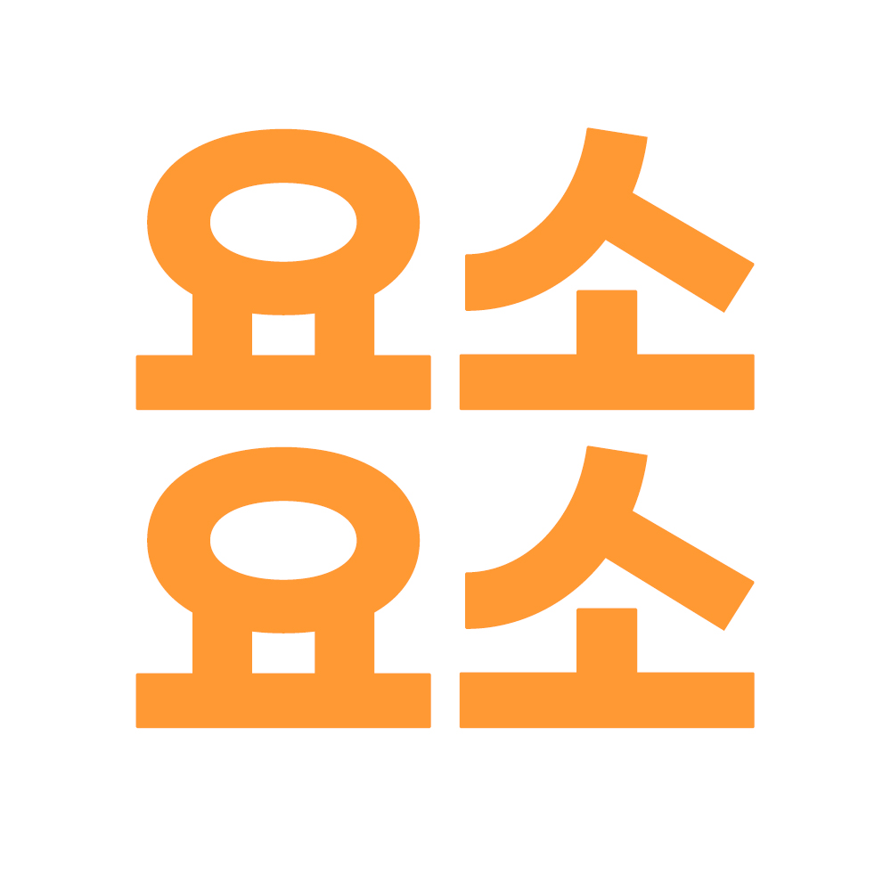 요소요소 스토어 로고