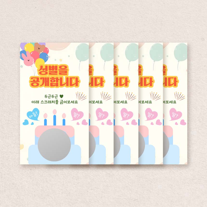 젠더리빌 복권 임밍아웃 아기성별 스크래치 카드 5매 이벤트 쿠폰 긁는복권 이미지 7
