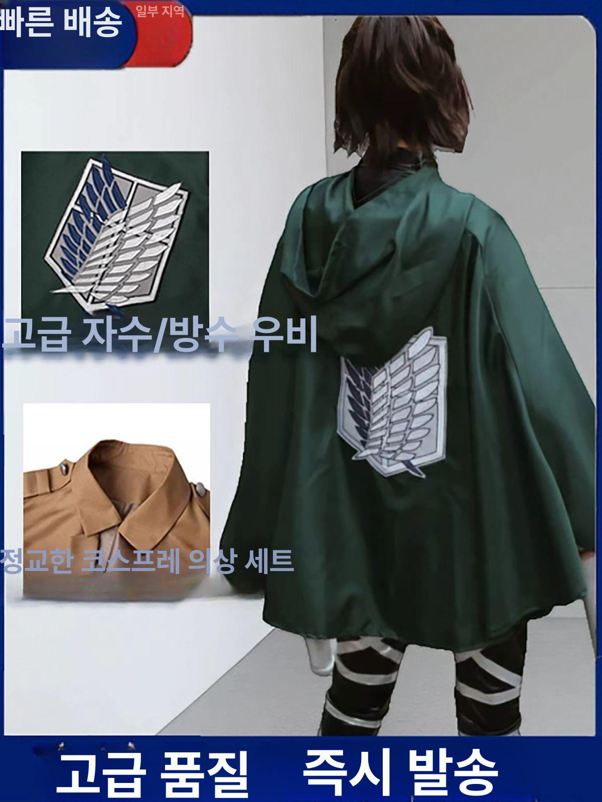 조사병단 망토 병장옷 이불 리바이병장 졸업사진 공격 자유의 날개 목걸이 : 샤인인터내셔널