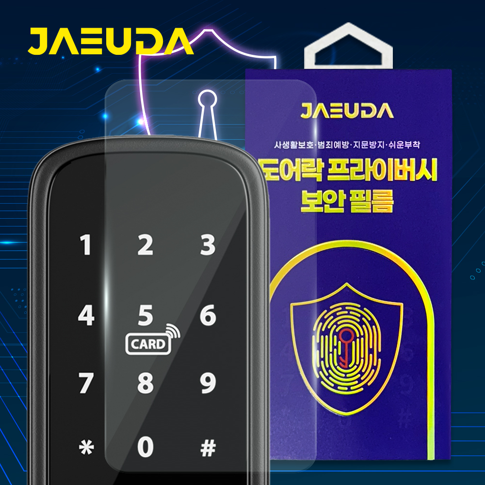 재우다 도어락 지문방지 필름 2매 전기종 호환가능 - 상세 이미지 3