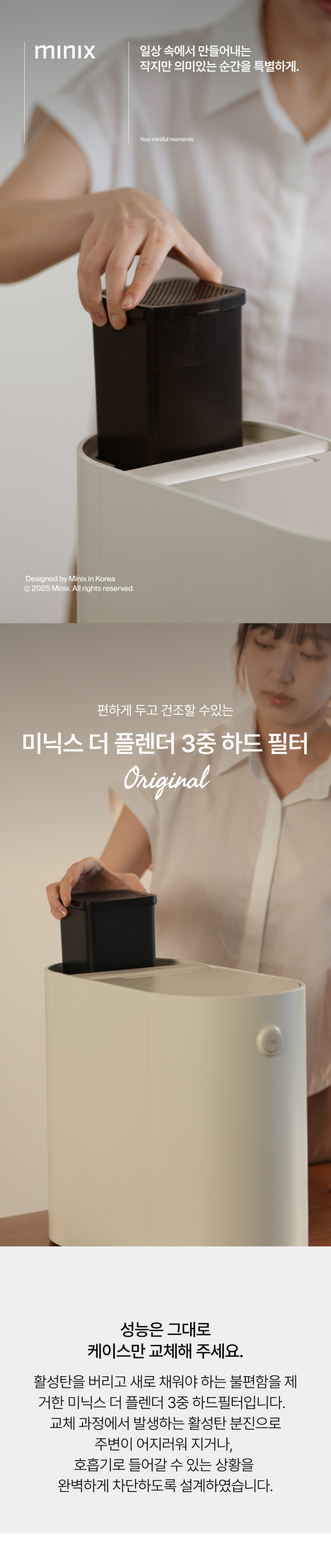 미닉스 더 플렌더 음식물 처리기 전용 3중 하드 필터 (BASIC / PRO 전용) 판매처 상세 정보 이미지 3