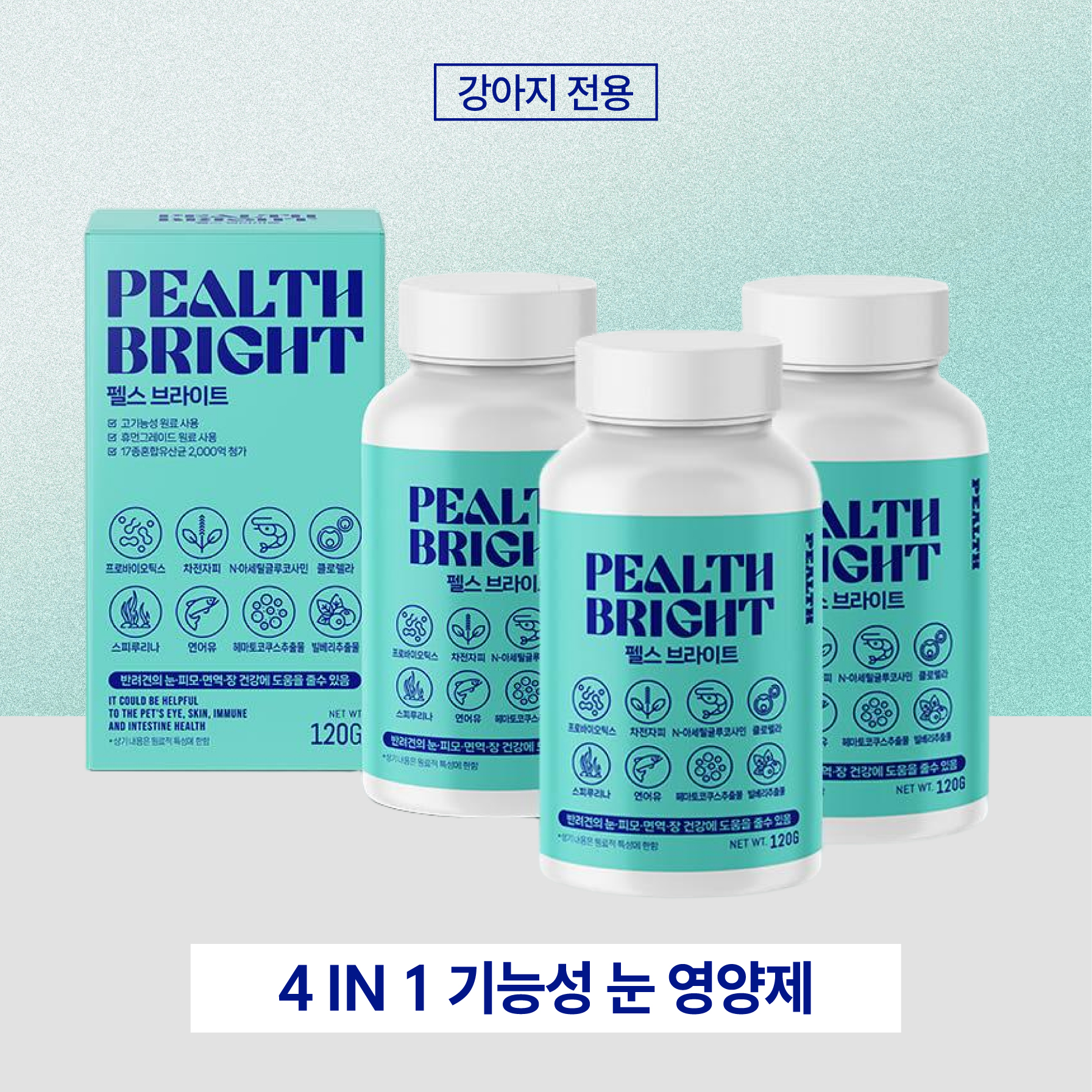 [교차가능] PEALTH BRIGHT 펠스브라이트 3 Set 강아지 눈영양제 루테인 눈물 백내장 피부 면역 장 유산균 노령견 종합영양제 3세트