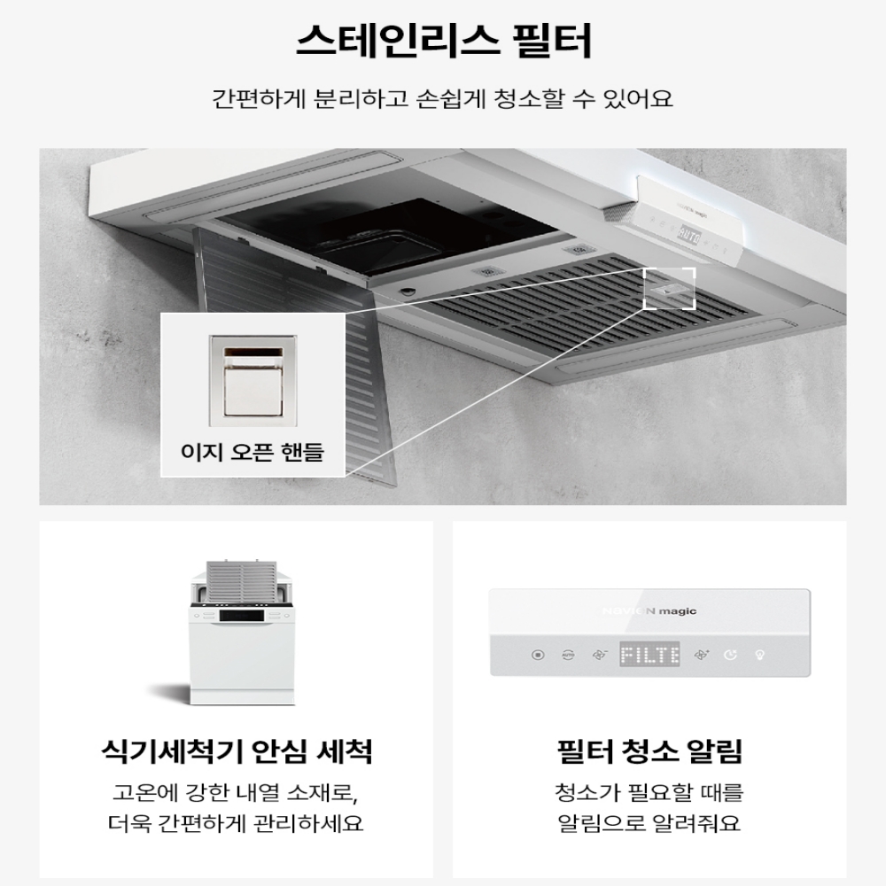 경동나비엔 매직 3D에어후드 박스형 RAB552-09TCAC 주방후드 교체