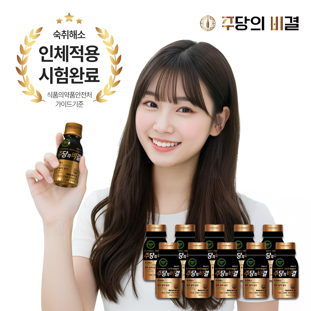 숙취해소제 주당의비결 숙취해소 약국 음료 마시는 술깨는 약 주당비 1박스 - 상세 이미지 2