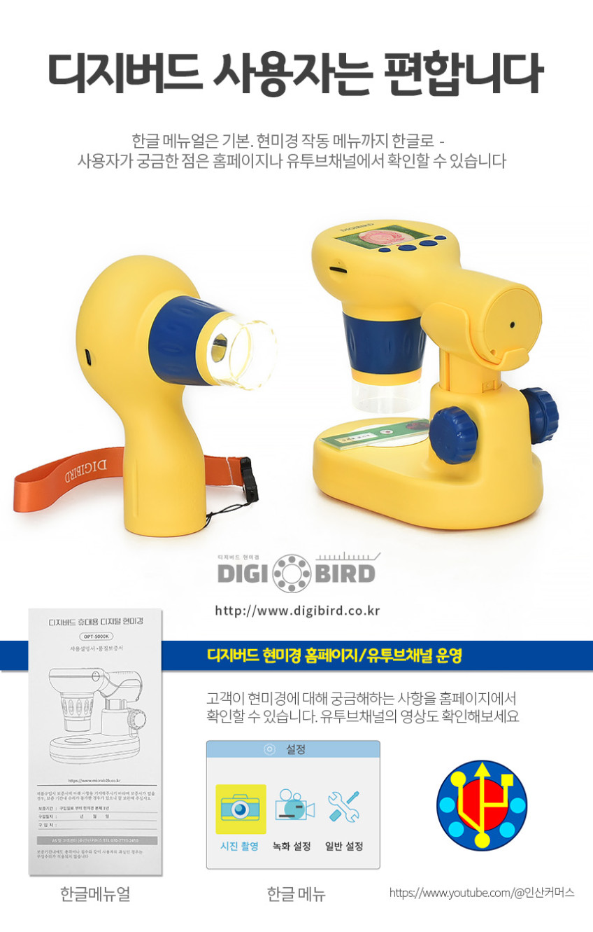 디지버드 휴대용 어린이 현미경 OPT-5000K 자연관찰 400X 자체 모니터 판매처 상세 정보 이미지 1
