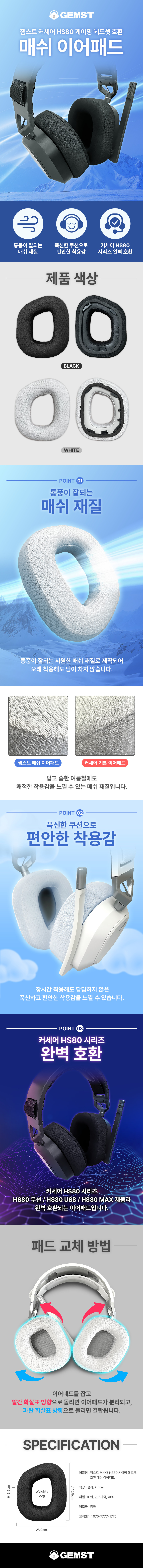 커세어 HS80 이어패드 메쉬 블랙 판매처 상세 정보 이미지 1