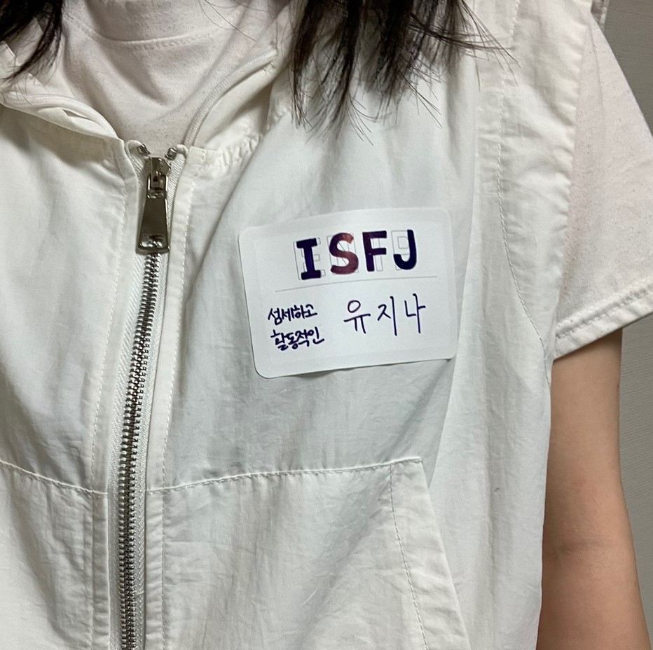 [마인드플레이] MBTI 스티커명찰 단체활동 워크숍 옷에 붙이는 이름표 스티커 (30매) 이미지 6