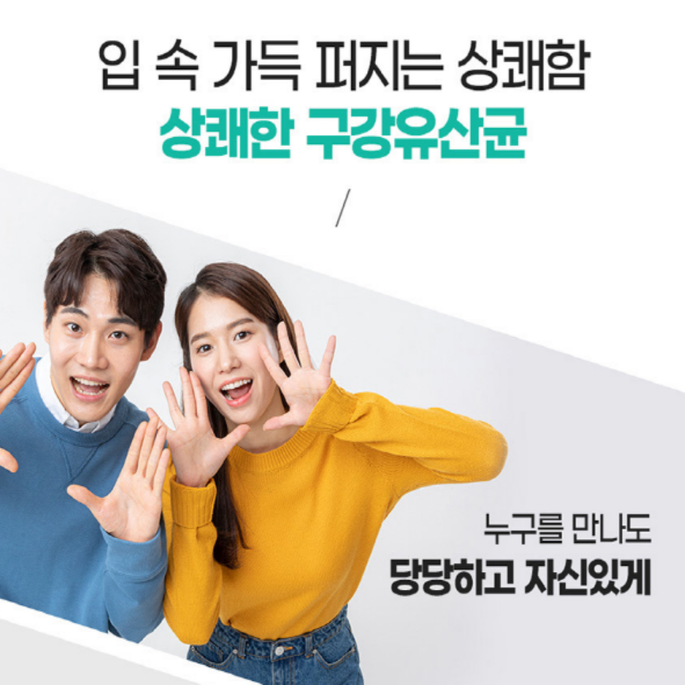 내츄럴플러스 구강 입냄새 가루 유산균 MG4706 - 상세 이미지 4
