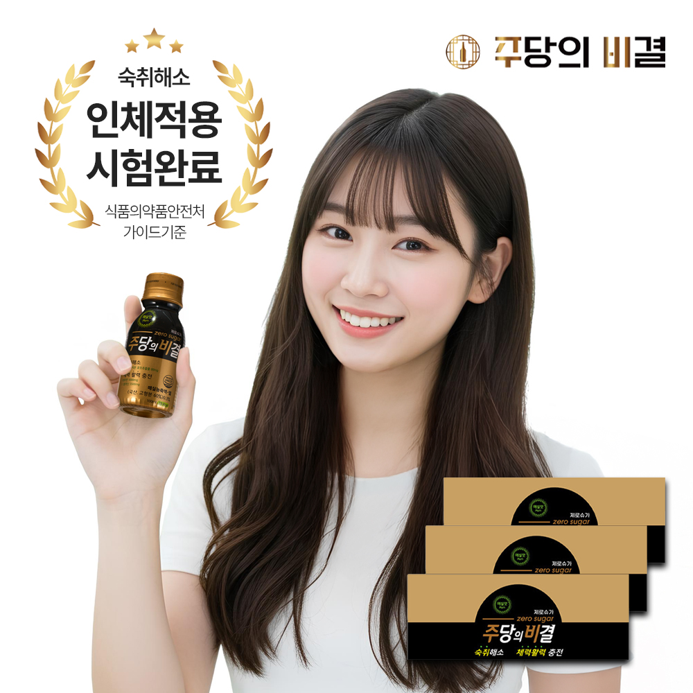 숙취해소제 주당의비결 숙취해소 약국 음료 마시는 술깨는 약 3박스 30개