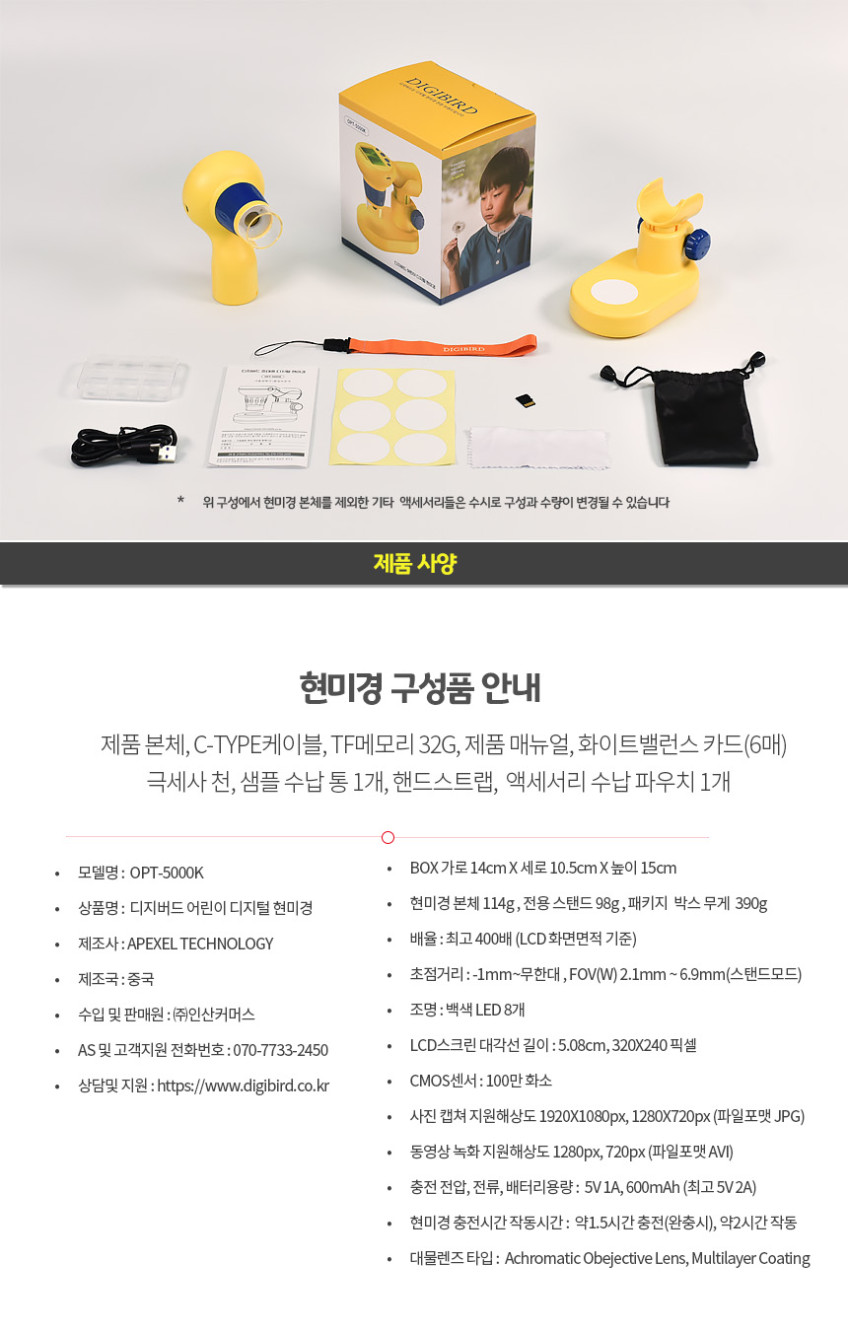 디지버드 휴대용 어린이 현미경 OPT-5000K 자연관찰 400X 자체 모니터 판매처 상세 정보 이미지 3