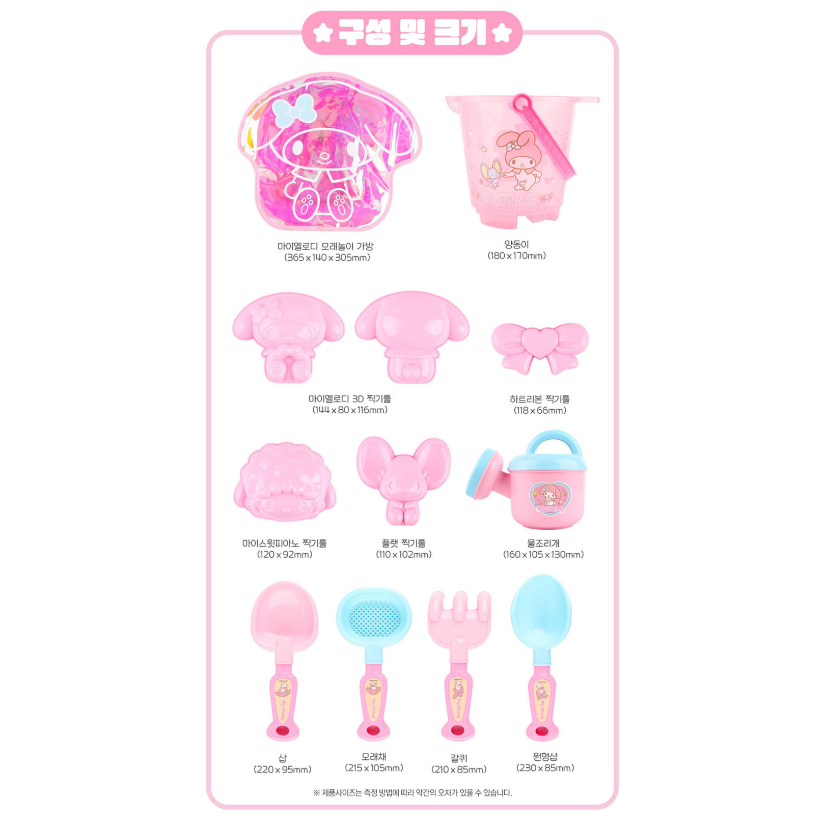 마이멜로디 산리오 가방 모래놀이 세트 촉감놀이 삽 도구 아동 장난감 선물 스티커 세트 이미지 7